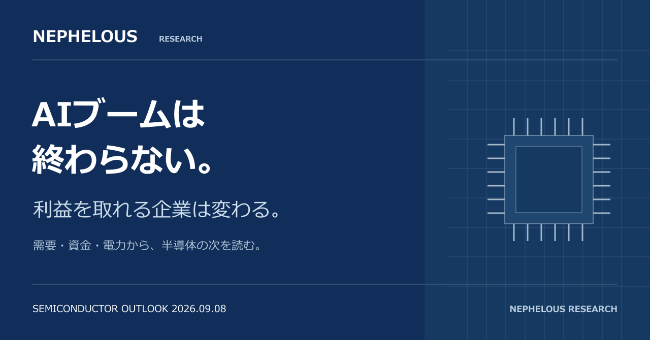 半導体ブームの次に来るのは、利益の奪い合いだ